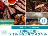 【テキサスグリル】SPRINGS VILLAGEでしか食べられない！ワイルドなテキサスグリルBBQをお届け