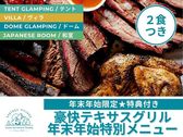 【年末年始限定】充実した1年の締めくくりとスタートにみんなでワイワイ思い出づくり！