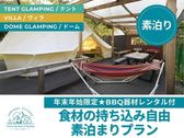 【年末年始限定】食材の持ち込み自由＆BBQ器材レンタル付き